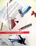 Подарочный сертификат
